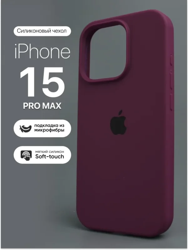 Силиконовый чехол Marsala на iPhone 15 Pro Max – стильный внешний вид