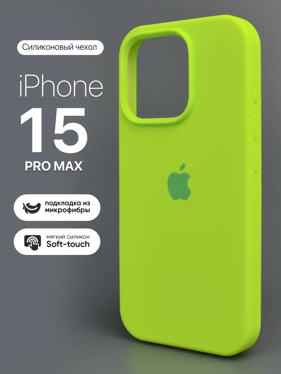 Силиконовый чехол (Grass Green) на iPhone 15 Pro Max — фото 1