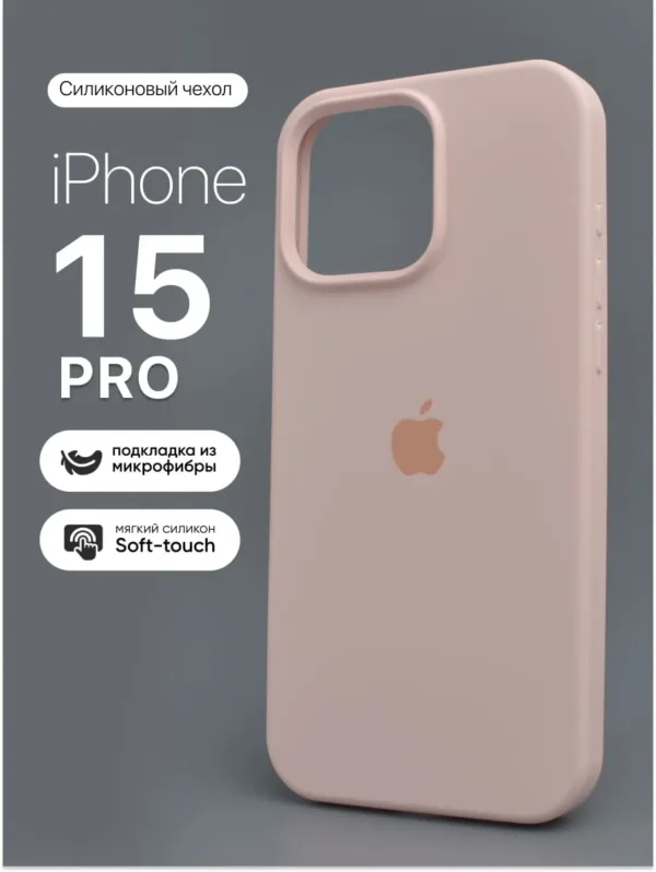 Силиконовый чехол на iPhone 15 Pro Gently Pink — главное фото