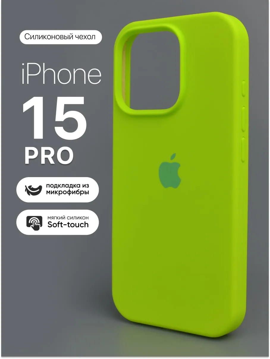 Силиконовый чехол (Grass Green) на iPhone 15 Pro — фото 1