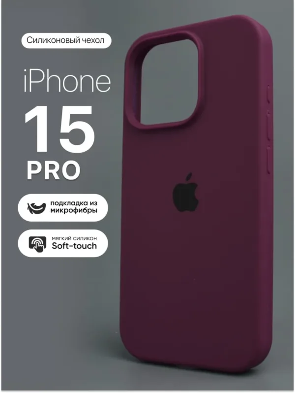 Силиконовый чехол на iPhone 15 Pro Marsala — вид спереди