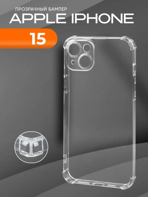 Прозрачный чехол для iPhone 15 | Айфон 15 — главное фото