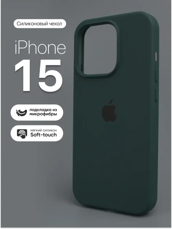 силиконовый чехол Dark Green для iPhone 15 | Айфон 15 — вид спереди