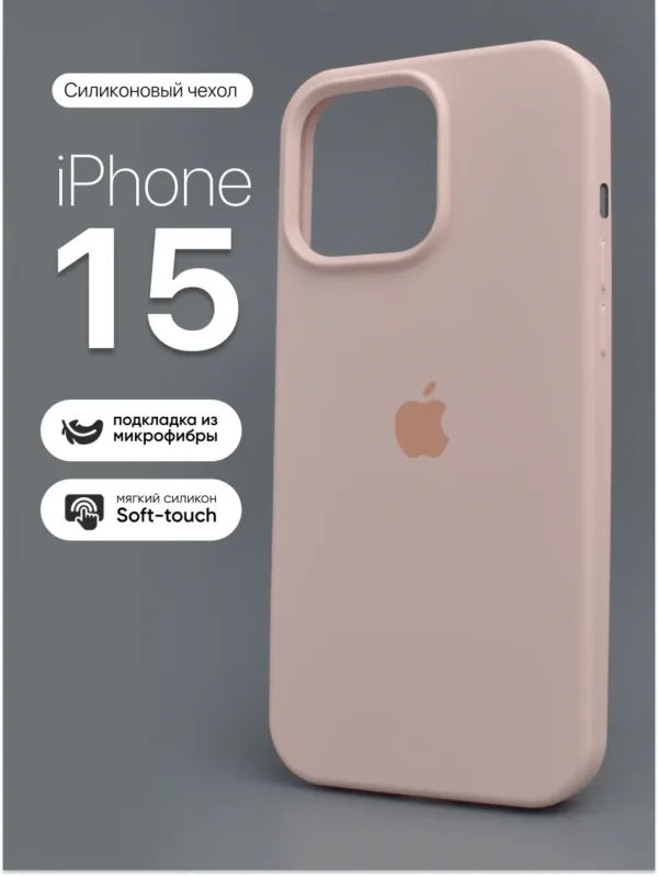 Силиконовый чехол Gently Pink для iPhone 15 — главное фото