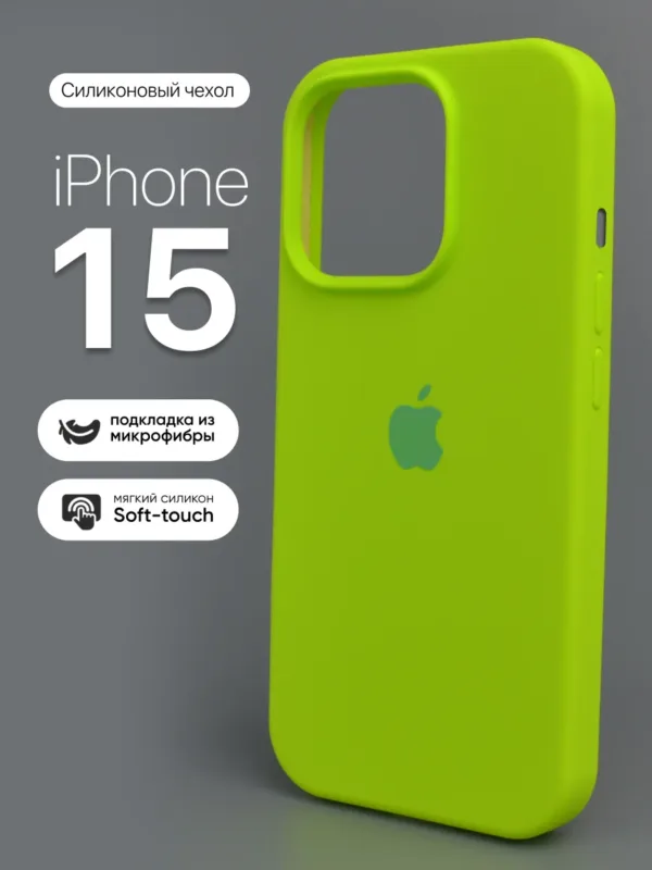 силиконовый чехол Grass Green для iPhone 15 | Айфон 15 — вид спереди