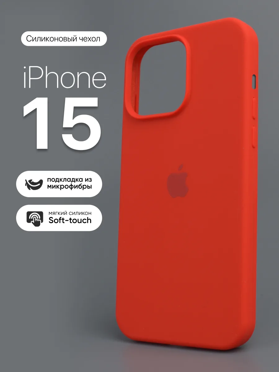 Силиконовый чехол (Red) на iPhone 15 — фото 1