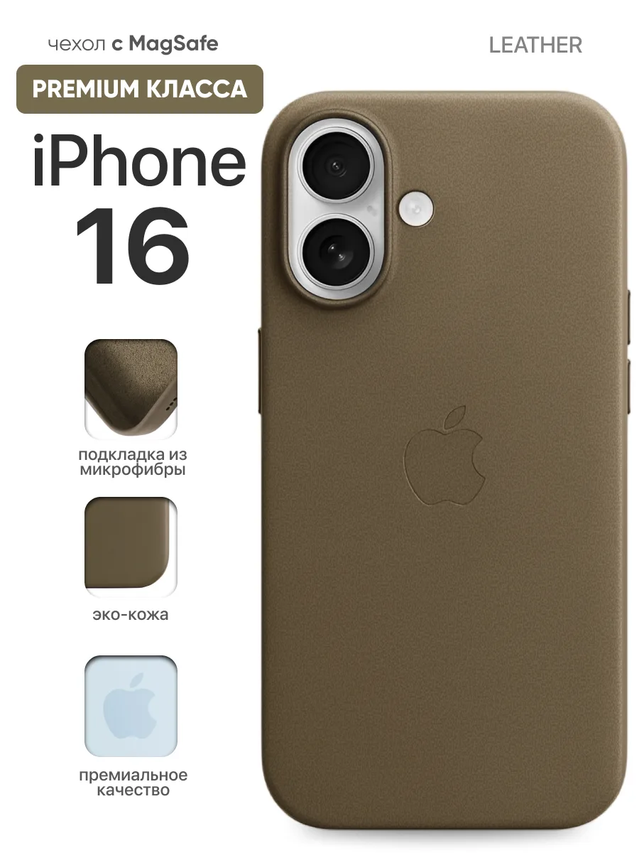 Кожаный чехол MagSafe (Taupe) на iPhone 16 — фото 1