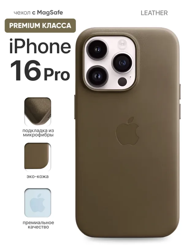 Кожаный чехол для iPhone 16 Pro | Айфон 16 Про Светло-коричневый с MagSafe
