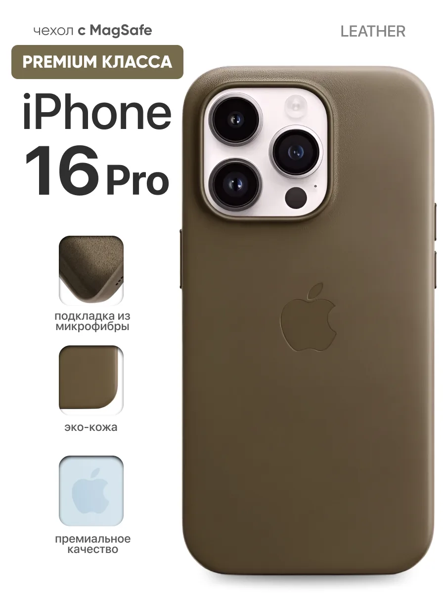 Кожаный чехол MagSafe (Light brown) на iPhone 16 Pro — фото 1