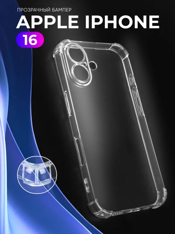 чехол для iPhone 16 | Айфон 16 прозрачный TPU главное фото