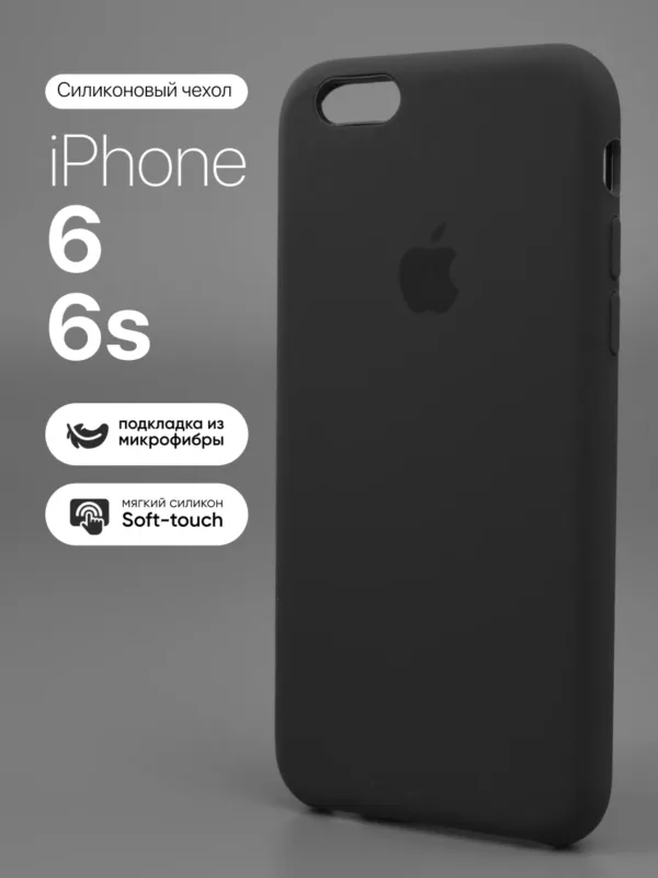силиконовый чехол iPhone 6 | Айфон 6 | iPhone 6s | Айфон 6s черный