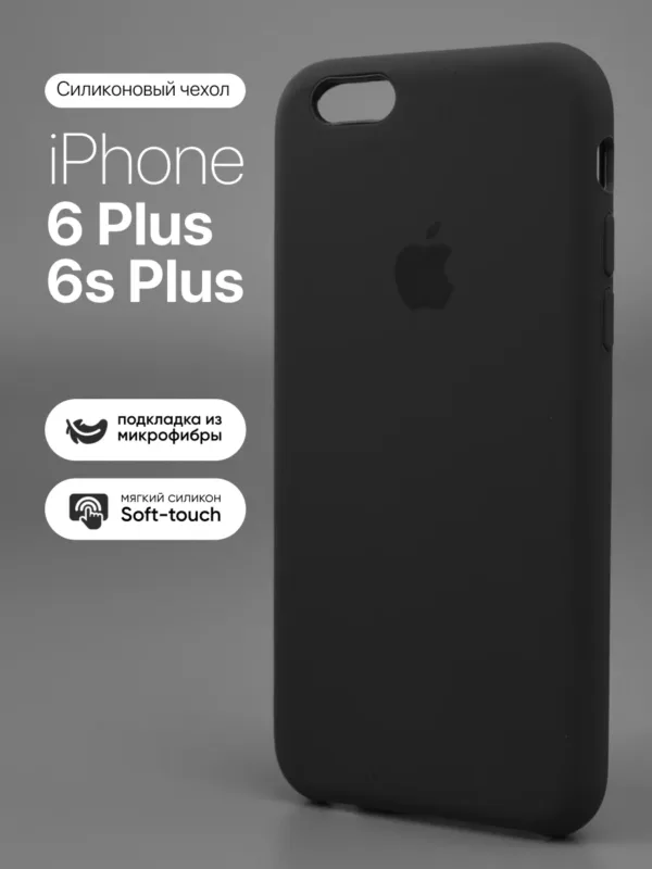 силиконовый чехол iPhone 6 Plus | Айфон 6 Плюс | iPhone 6s Plus | Айфон 6s Плюс Black черный