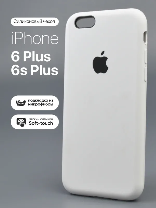 силиконовый чехол iPhone 6 Plus | Айфон 6 Плюс | iPhone 6s Plus | Айфон 6s Плюс White белый