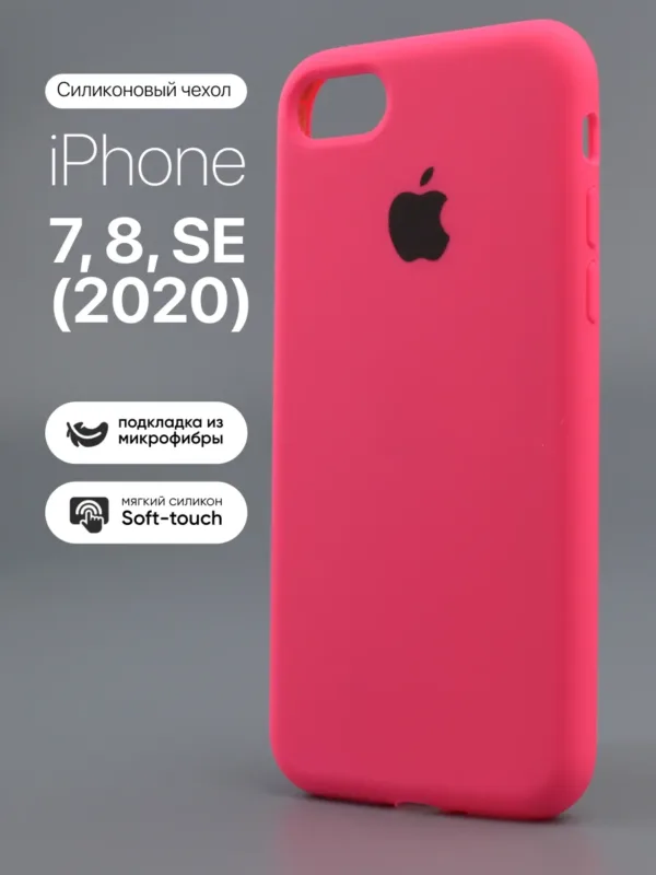 чехол для iPhone 7 | Айфон 7 | iPhone 8 | Айфон 8 | iPhone SE 2020 | Айфон СЕ 2020 силиконовый Candy Pink