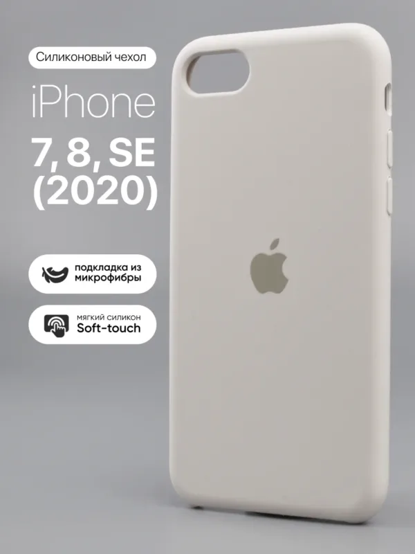 Силиконовый чехол (Stone) на iPhone 7 | 8 | SE 2020