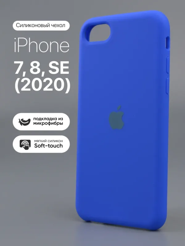 чехол для iPhone 7 | Айфон 7 | iPhone 8 | Айфон 8 | iPhone SE 2020 | Айфон СЕ 2020 силиконовый Ultra Blue ярко-синий