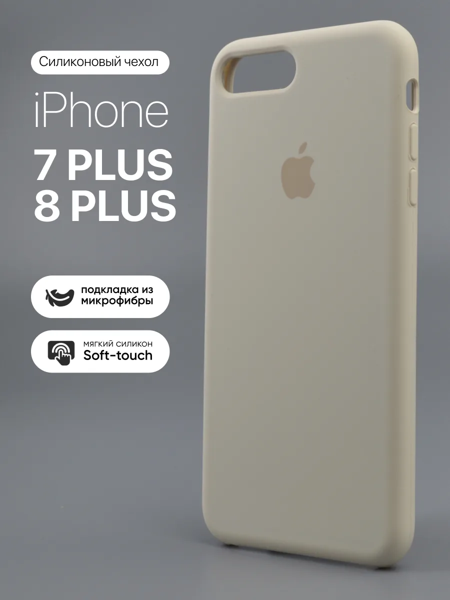 Силиконовый чехол (Antique White) на iPhone 7 Plus | 8 Plus — фото 1