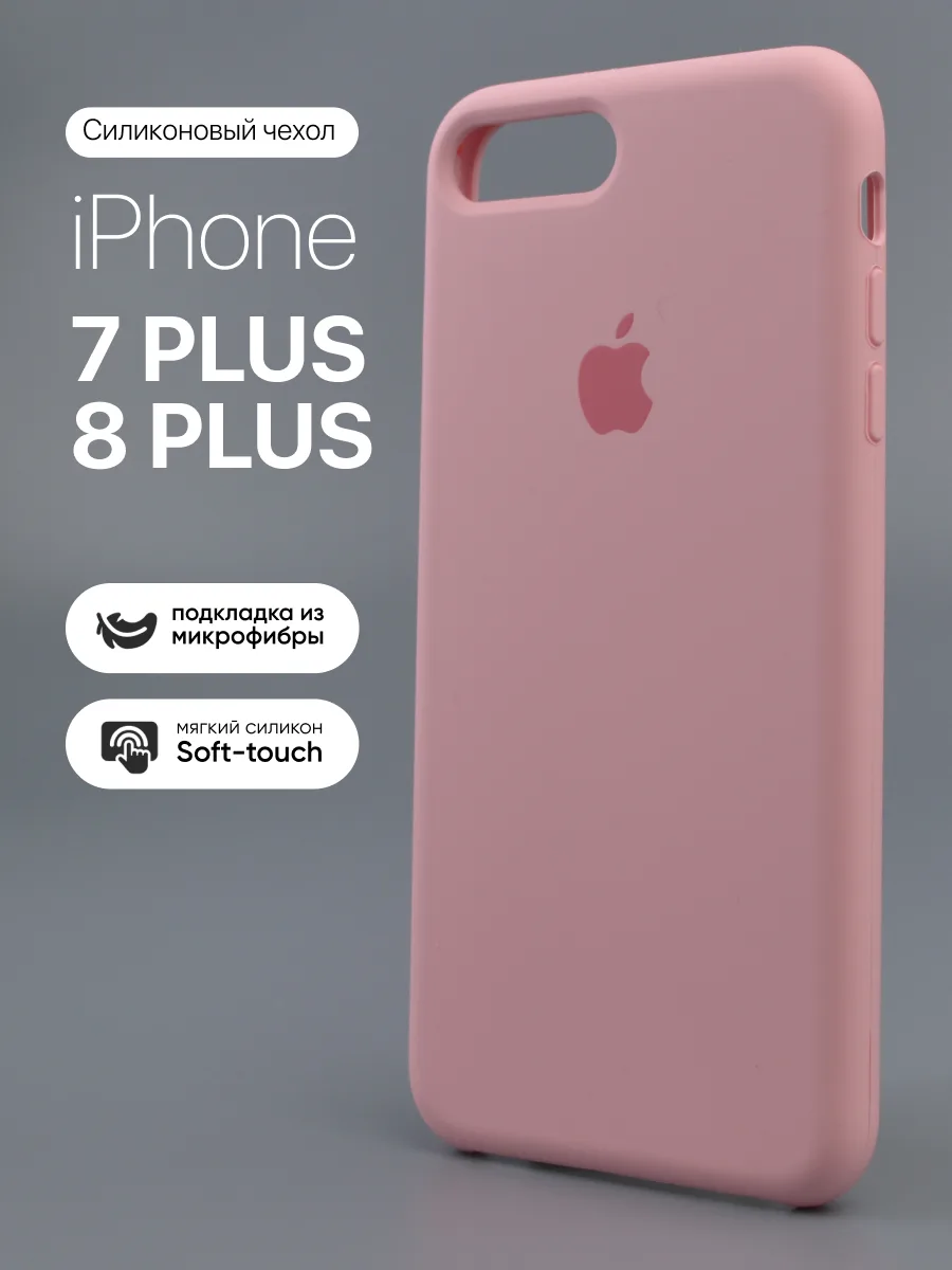 Силиконовый чехол (Candy Pink) на iPhone 7 Plus | 8 Plus — фото 1