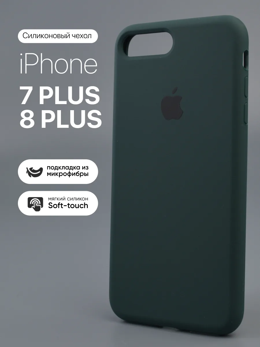 Силиконовый чехол (Dark Green) на iPhone 7 Plus | 8 Plus — фото 1