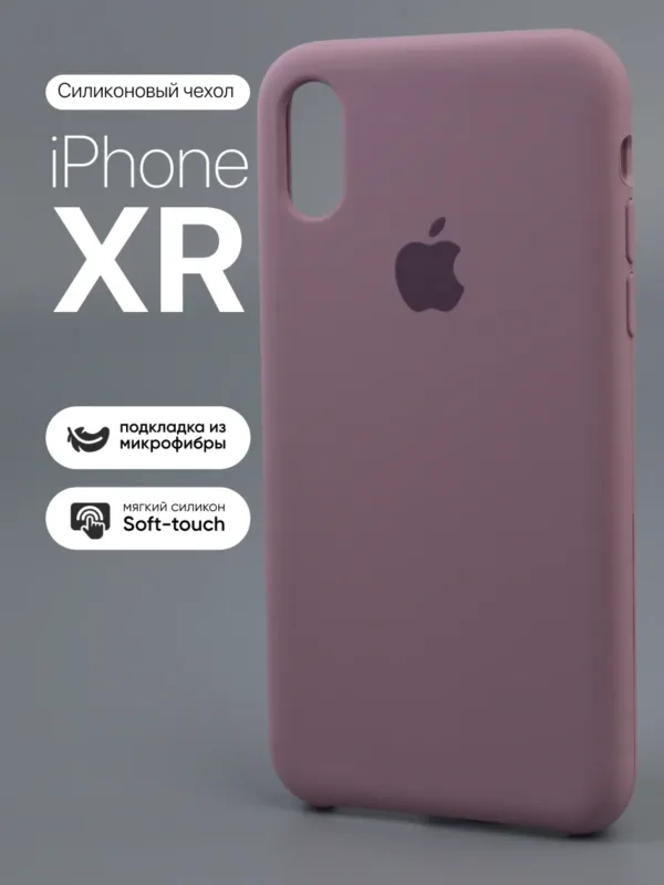 силиконовый чехол для iPhone XR | Айфон XR Cold Purple холодный фиолетовый Soft-touch