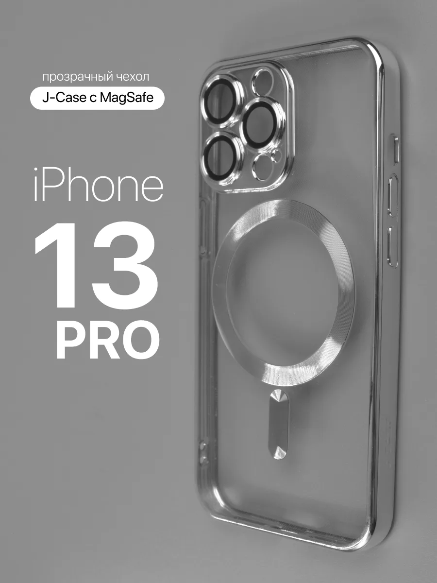 Прозрачный чехол J-Case Classic MagSafe (серебряный) на iPhone 13 Pro — фото 1