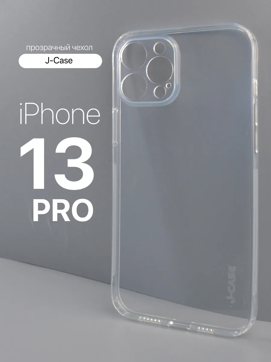Прозрачный чехол J-Case Qing на iPhone 13 Pro — фото 1