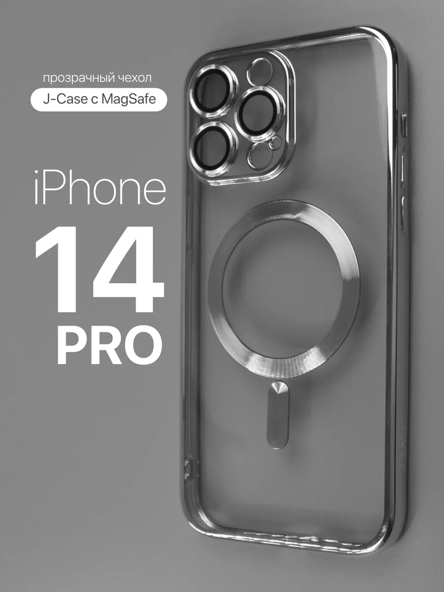 Прозрачный чехол J-Case Classic MagSafe (серебряный) на iPhone 14 Pro — фото 1