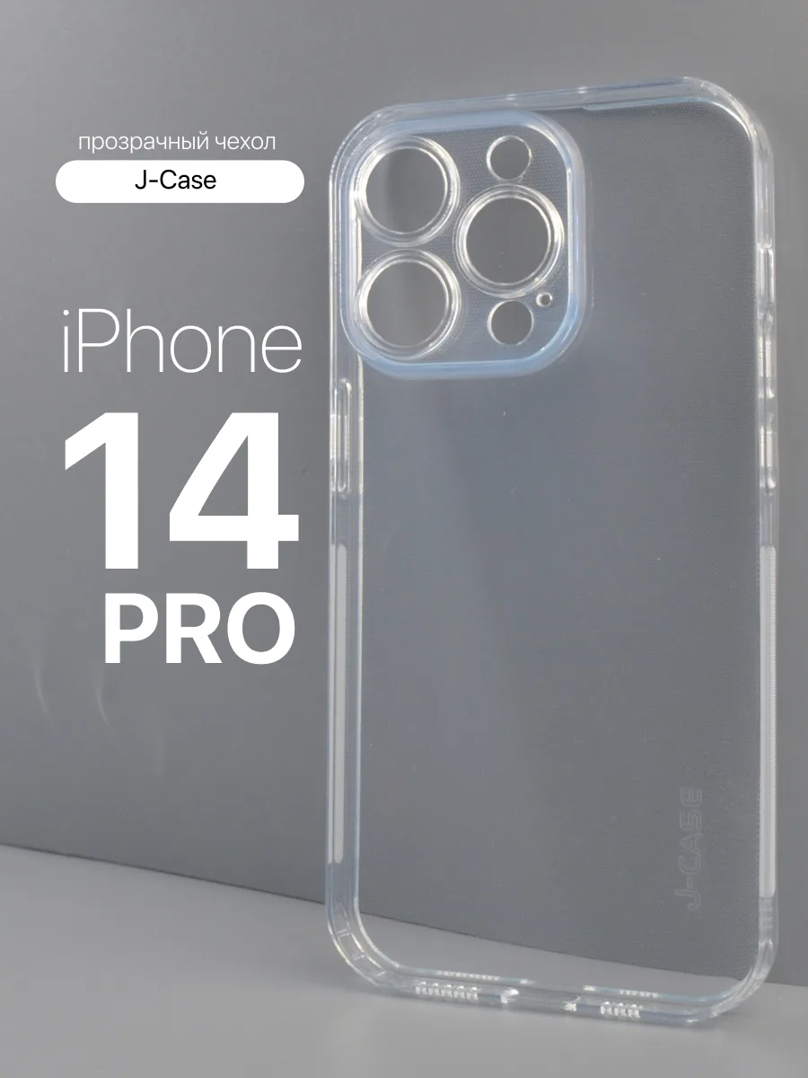 Прозрачный чехол J-Case Qing на iPhone 14 Pro — фото 1