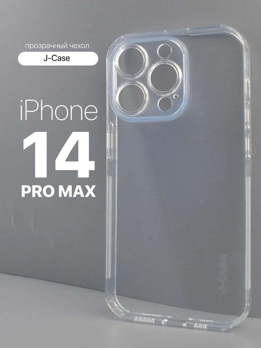 Прозрачный чехол J-Case Qing на iPhone 14 Pro Max — фото 1