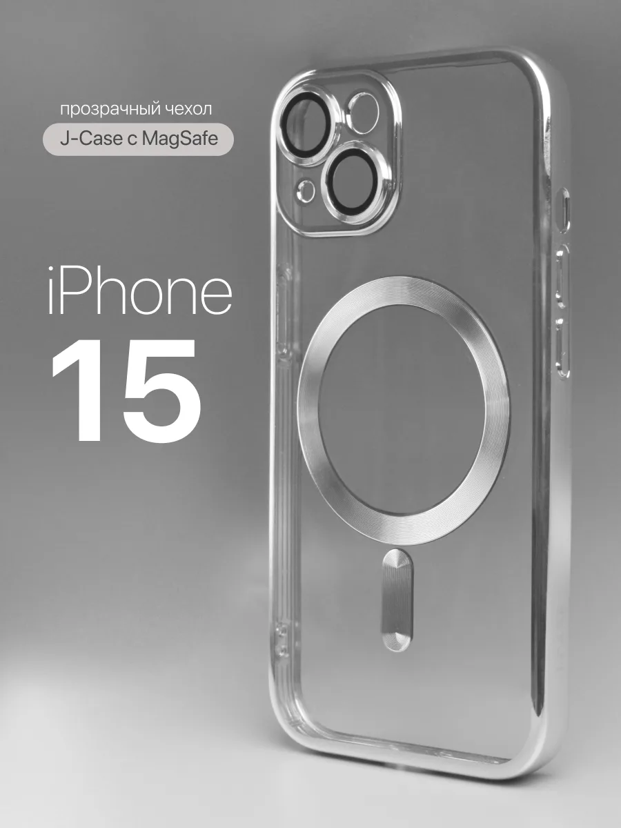 Прозрачный чехол J-Case Classic MagSafe (серебряный) на iPhone 15 — фото 1