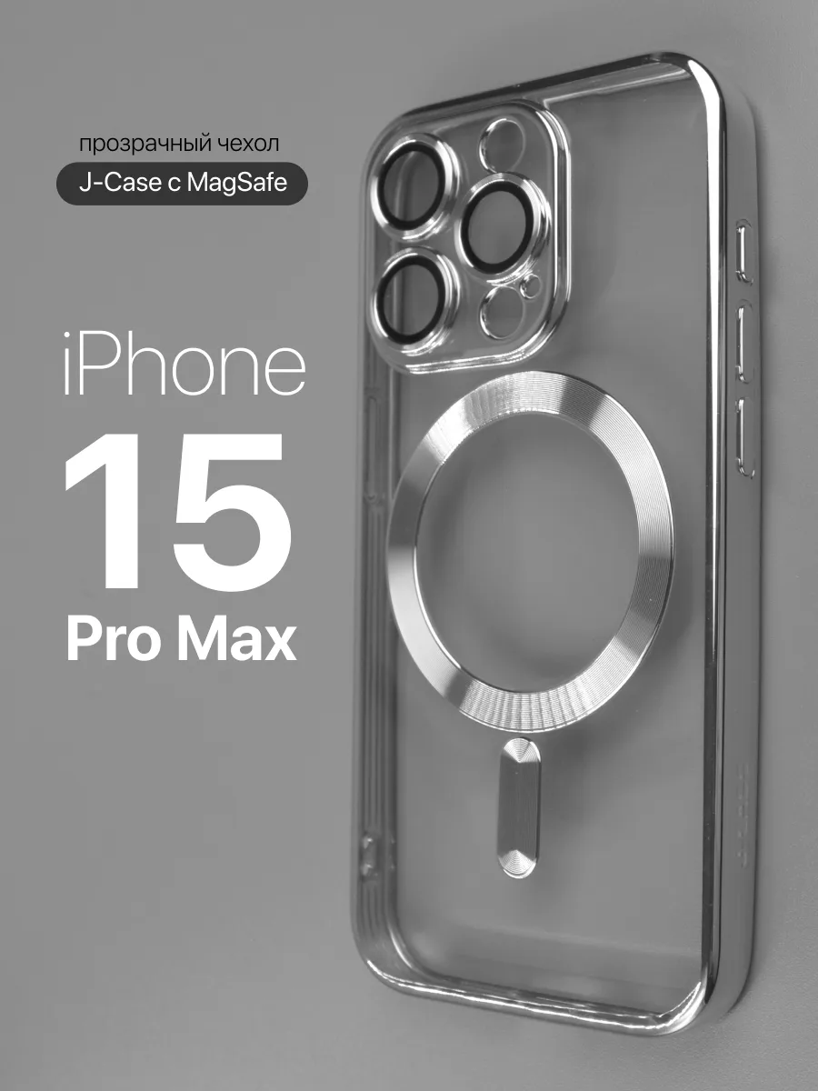 Прозрачный чехол J-Case Classic MagSafe (серебряный) на IPhone 15 Pro Max — фото 1