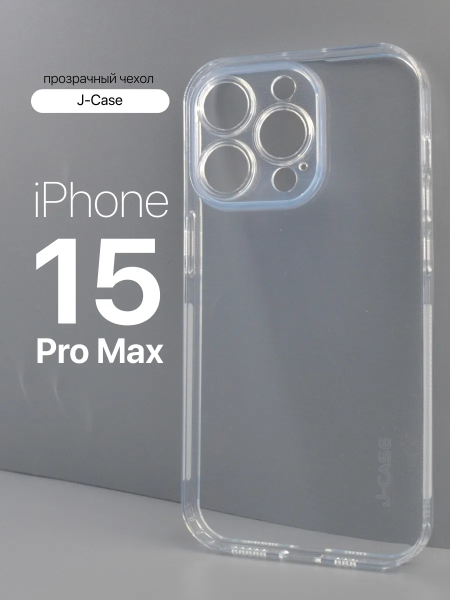 Прозрачный чехол J-Case Qing на iPhone 15 Pro Max — фото 1