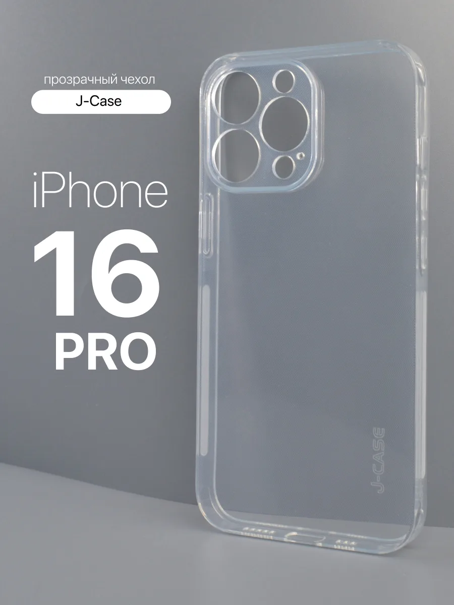 Прозрачный чехол J-Case Qing на iPhone 16 Pro — фото 1