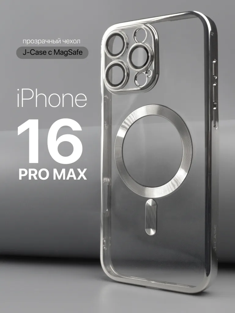 Прозрачный чехол J-Case с MagSafe для iPhone 16 Pro Max, серебряный