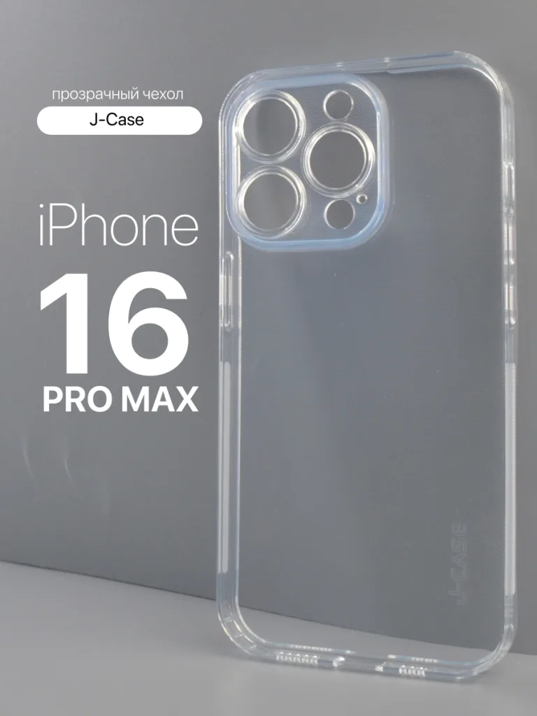 Прозрачный чехол J-Case для iPhone 16 Pro Max