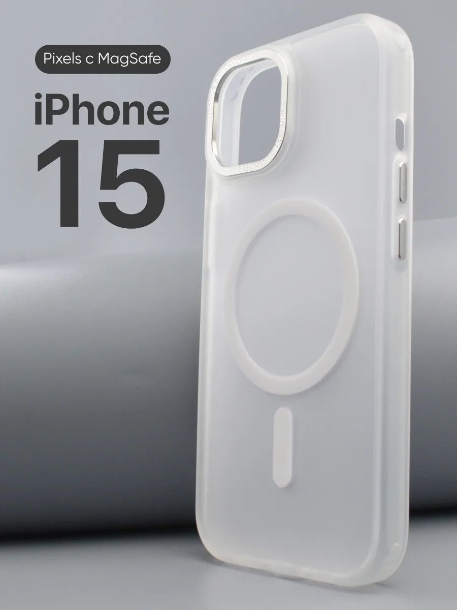 Прозрачный чехол Pixels MagSafe (белый) на iPhone 15 — фото 1