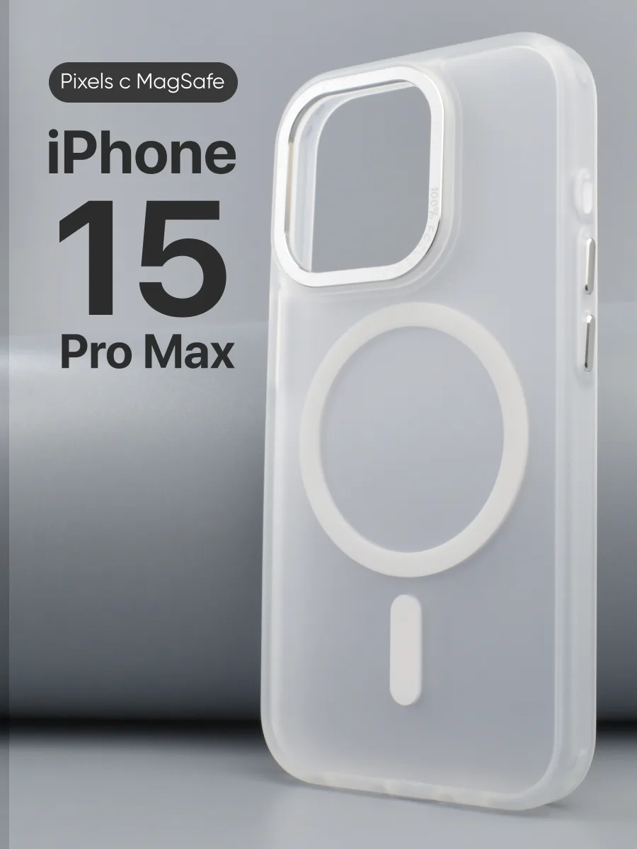 Прозрачный чехол Pixels MagSafe (белый) на iPhone 15 Pro Max — фото 1
