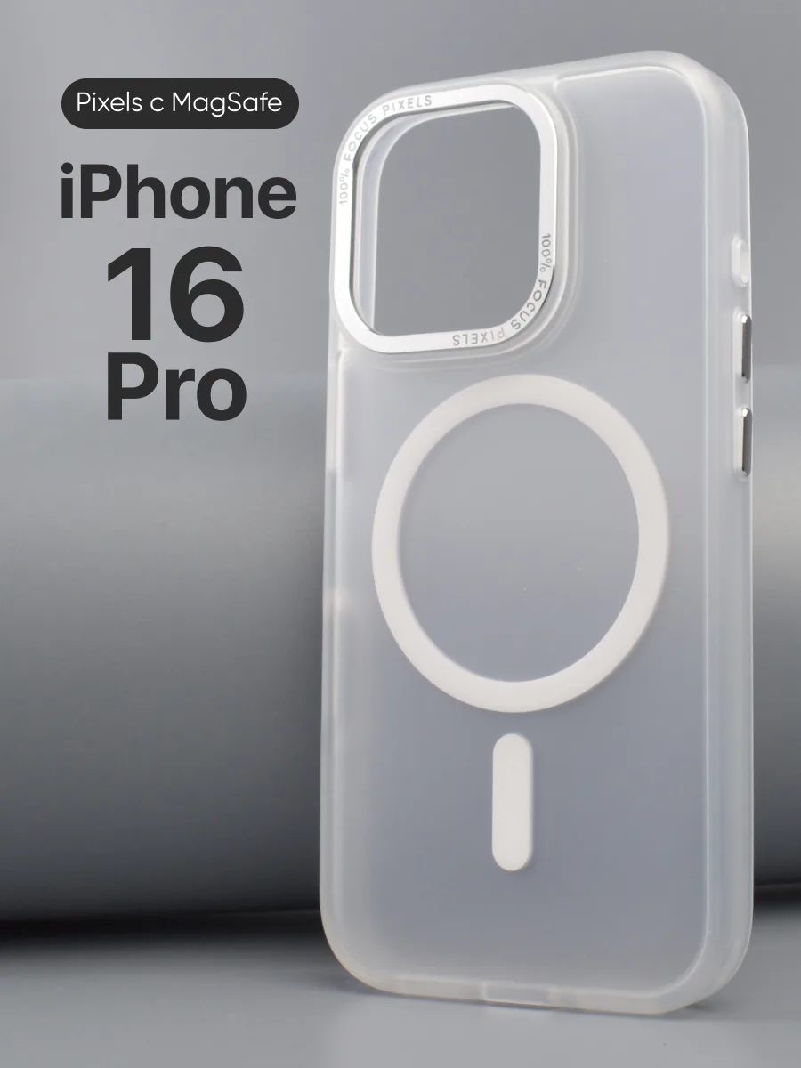 Прозрачный чехол Pixels MagSafe (белый) на iPhone 16 Pro — фото 1