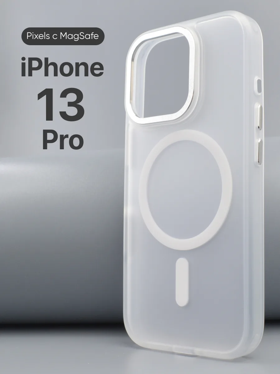 Прозрачный чехол Pixels MagSafe (белый) на iPhone 13 Pro — фото 1