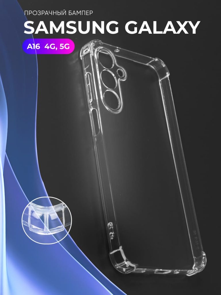 Обзор Samsung Galaxy A16 4 Прозрачный чехол для Samsung Galaxy A16 4G / 5G TPU