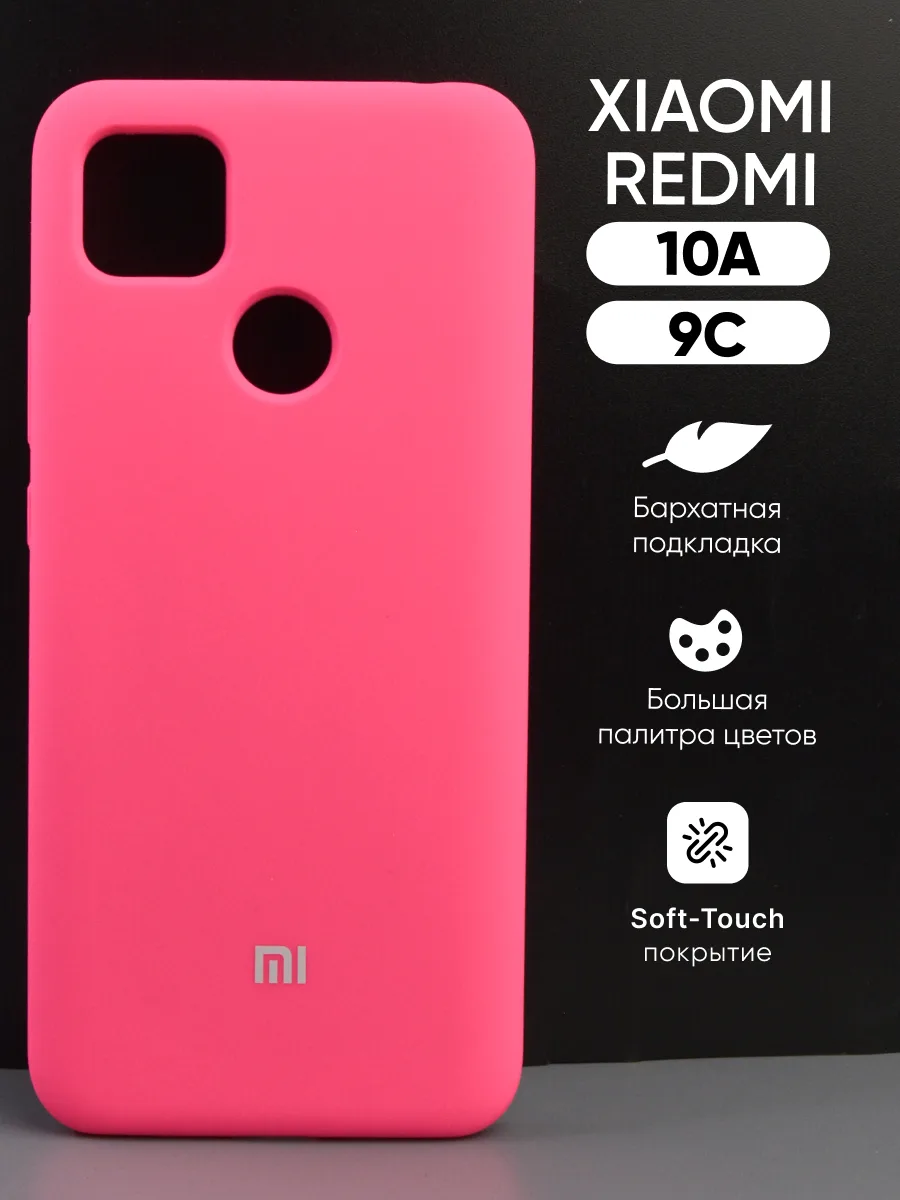 Силиконовый чехол (розовый) на Xiaomi Redmi 10A | 9C — фото 1