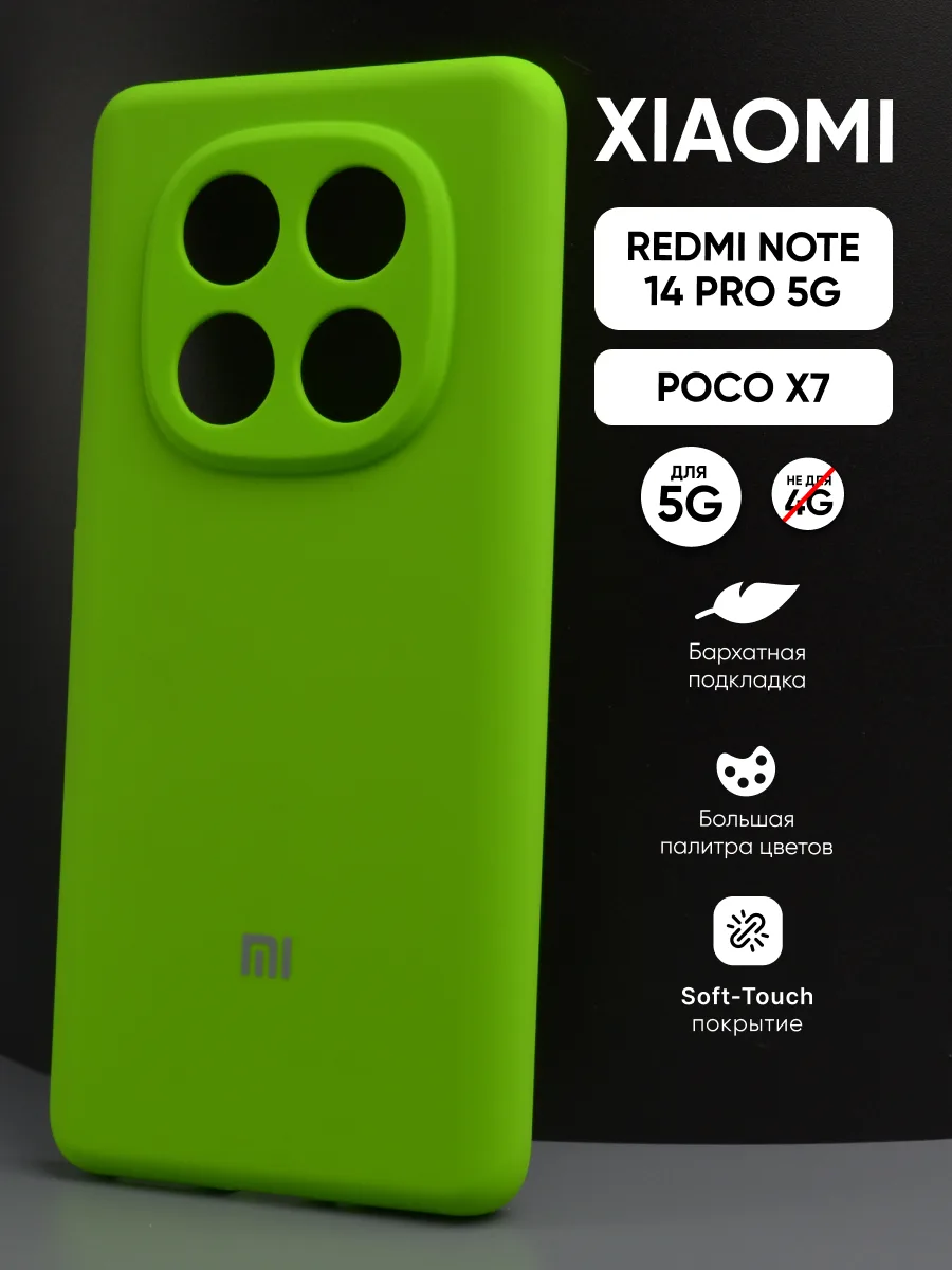 Силиконовый чехол (салатовый) на Xiaomi Redmi Note 14 Pro 5G, Poco X7 — фото 1