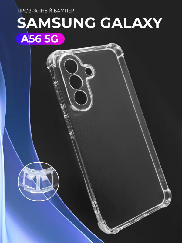 Чехол для Samsung Galaxy A56 5G | Самсунг А56 5G прозрачный