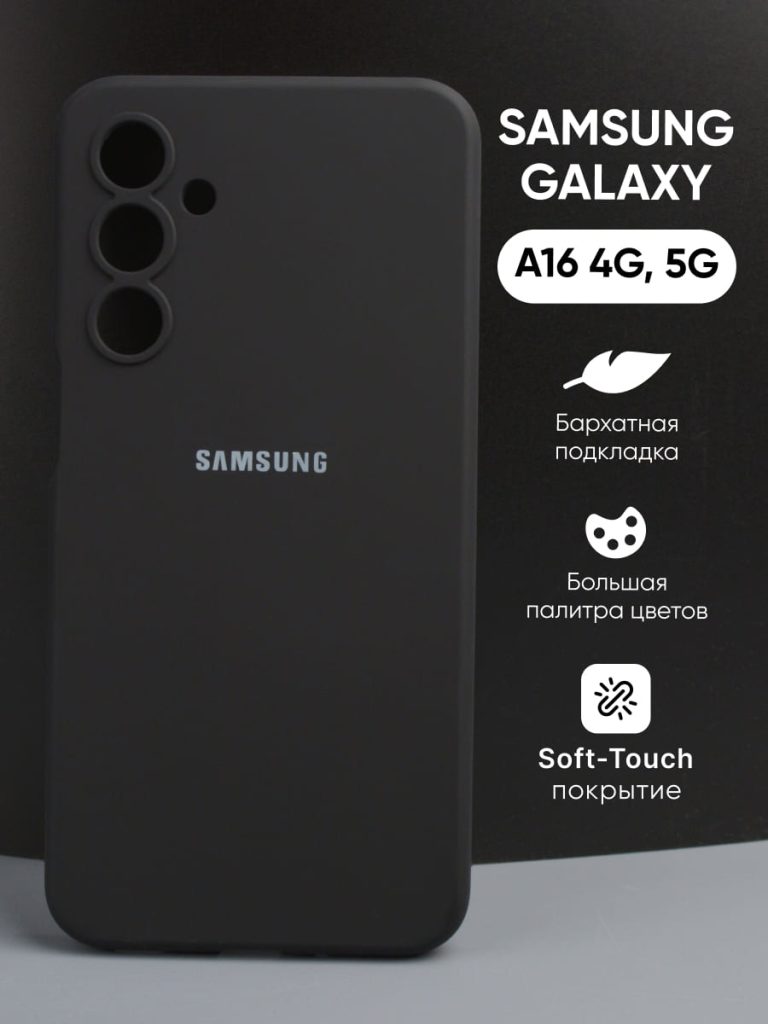 Обзор Samsung Galaxy A16 11 Силиконовый чехол чёрного цвета для Samsung Galaxy A16 4G / 5G