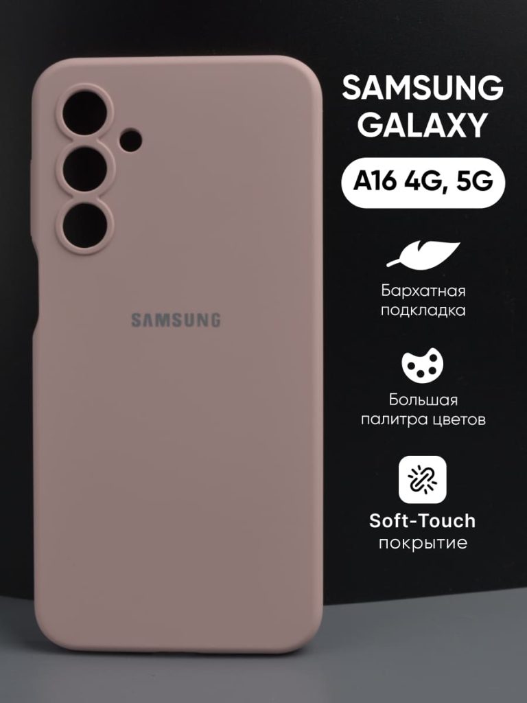 Обзор Samsung Galaxy A16 7 chehol-samsung-galaxy-a16-4g-5g-pudrovyj-soft-touch
