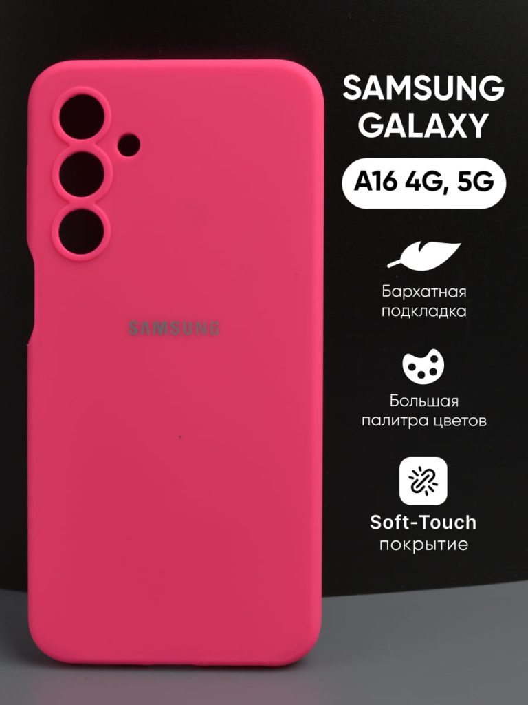Обзор Samsung Galaxy A16 8 Розовый силиконовый чехол для Samsung Galaxy A16 4G / 5G с покрытием Soft-Touch