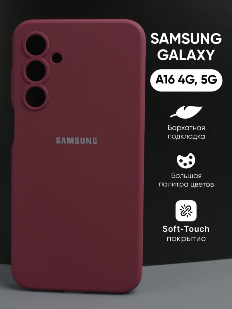 Обзор Samsung Galaxy A16 6 Силиконовый чехол марсала для Samsung Galaxy A16 4G / 5G с покрытием Soft-Touch