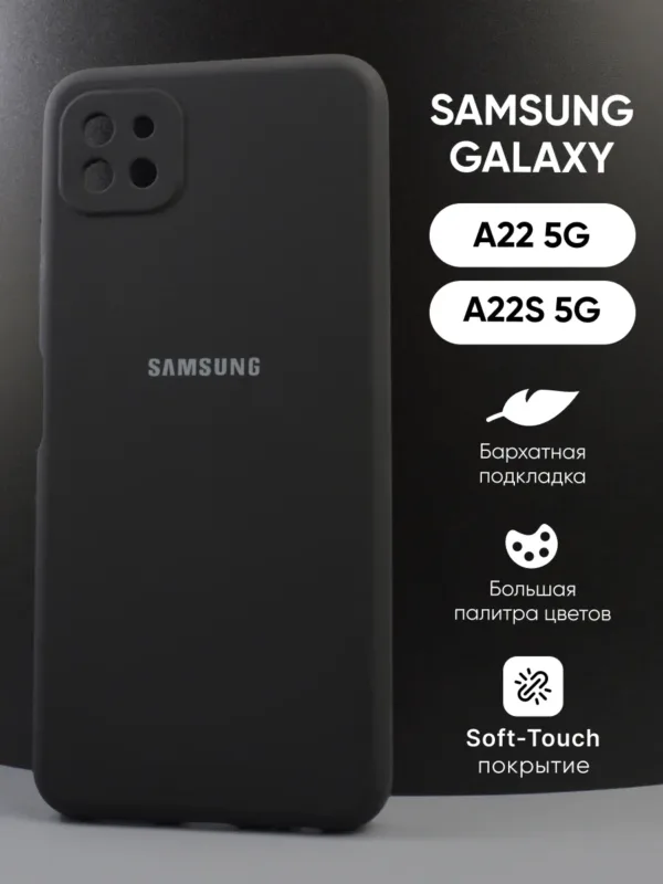 Черный силиконовый чехол для Samsung Galaxy A22 5G | Самсунг Галакси A22 5G, A22S 5G