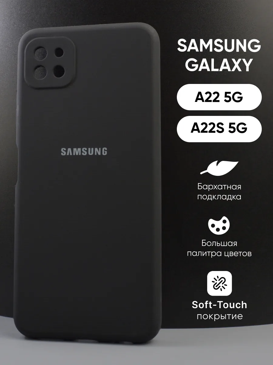 Силиконовый чехол (черный) на Samsung Galaxy A22 5G, A22S 5G — фото 1