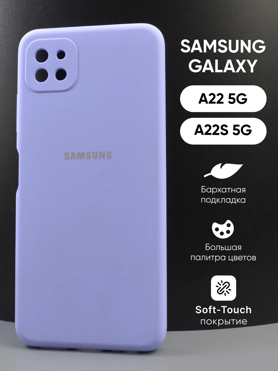 Силиконовый чехол (фиалковый) на Samsung Galaxy A22 5G, A22S 5G — фото 1